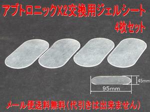  Abu tronic X2 for exchange gel seat 12 pieces set image is 4 sheets, but amount 1.12 sheets we deliver free shipping consumable goods large amount order .OK