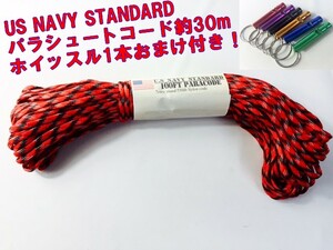 パラコード100ftパラシュートコードレッド30m　ホイッスル付 us navy standard サバイバルロープ　テントやタープ固定　非常用救助用にも