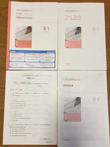 CROSSBEAM B1 総合問題集 エミル出版 提出ノート・問題・解答付　学校専用品