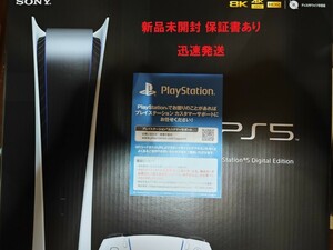 PS5 PlayStation5 デジタルエディション 本体 CFI-1100B01