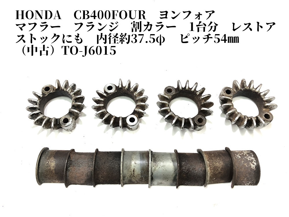 新品フランジセット CBX400F CBX550F CBR400F www.moyleabbey.ie