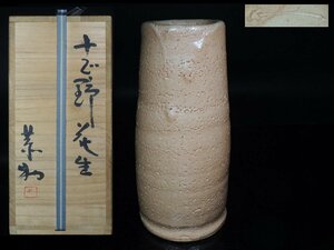 ◆志野・藤原敬介 恭助・花生・花瓶・栞・共布・共箱・検/藤原敬◆a915