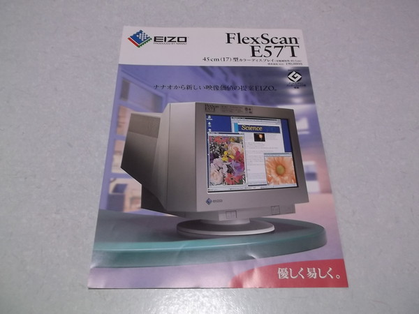 EIZO 17の値段と価格推移は？｜40件の売買データからEIZO 17の価値が