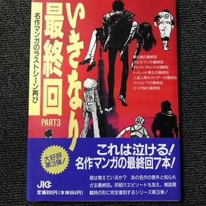 いきなり最終回Part3 名作マンガのラストシーン再び