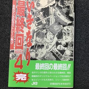 いきなり最終回Part4 名作マンガのラストシーン再び