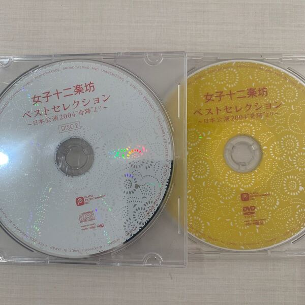 女子十二楽坊ベストセレクションCD1枚ディスク2+DVD1枚
