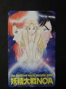  telephone card .. large war Noah . part profit male weekly Young Jump *50 frequency unused 