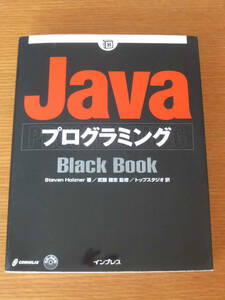 Java プログラミング Black Book 2000年6月第1版6刷 古本