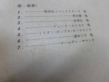 見本盤LP 歌謡と共に50年（東洋紡ダイヤモンド毛糸 発売50周年記念）_画像5