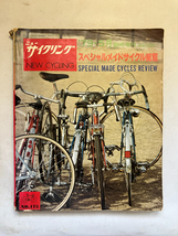 ●再出品なし　「ニューサイクリング」増刊 「スペシャルメイドサイクル総覧」　ペロ出版社:刊　※ノド割れ、ページ外れ有(欠ページなし)_画像1