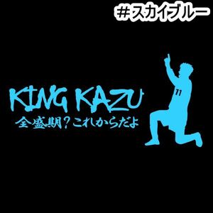 ★千円以上送料0★《S28》20×12cm【キングカズ名言E-全盛期？これからだよ】サッカー、Jリーグ、三浦知良応援オリジナルステッカー(3)(0)