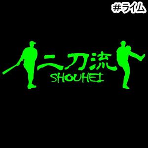 ★千円以上送料0★《YA12》30×10.2cm【二刀流ーSHOUHEI】野球、メジャーリーグ、大谷翔平応援オリジナルステッカー(2)