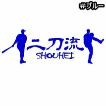 ★千円以上送料0★《YA12》20×6.8cm【二刀流ーSHOUHEI】野球、メジャーリーグ、大谷翔平応援オリジナルステッカー(0)_画像4