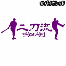 ★千円以上送料0★《YA12》20×6.8cm【二刀流ーSHOUHEI】野球、メジャーリーグ、大谷翔平応援オリジナルステッカー(0)_画像7