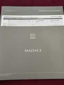 マツダ　カタログ　マツダ3　カタログ　56P　2022年7月発行　スペック表/装備品表　アクセサリーパーツカタログ付き　32P