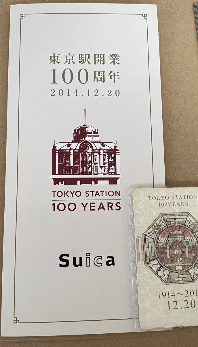 東京駅開業100周年記念SUICAの値段と価格推移は？｜135件の売買情報を 