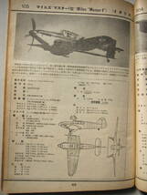 [古本・雑誌]「航空朝日」昭和17年3月号◎近年における木製航空機の発達◎小型航空発動機の発達◎白戸式三七型◎機上見聞(大東亜要衝の旅）_画像6