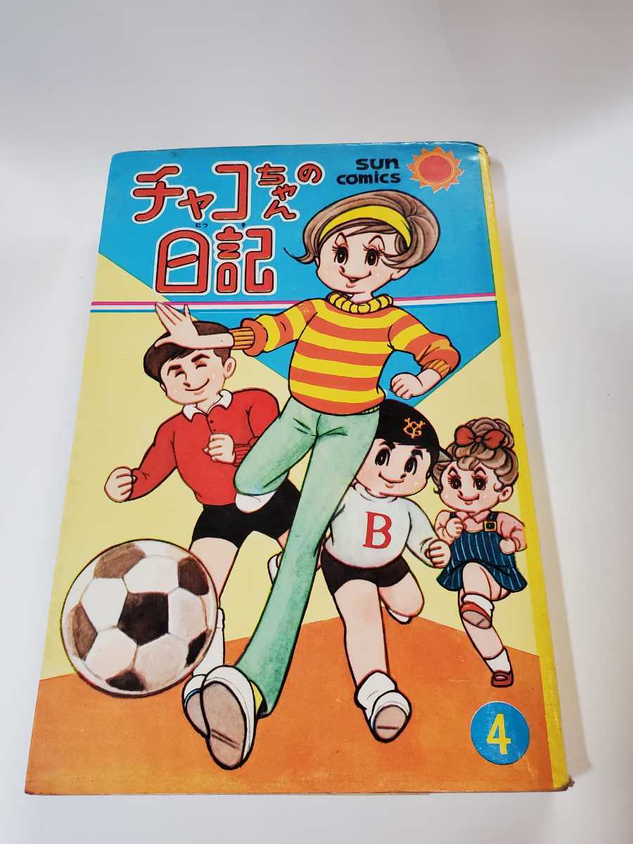 2025年最新】Yahoo!オークション -チャコちゃん日記の中古品 2025年最新】Yahoo!オークション -チャコちゃん日記の中古品