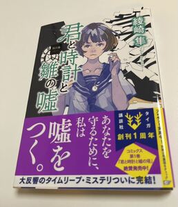 ヤフオク 綾崎隼 君と時計の中古品 新品 未使用品一覧 ヤフオク 綾崎隼 君と時計の中古品 新品 未使用品一覧