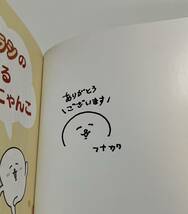 フナカワ　オレアザラシの食う寝るにゃんこ　イラスト入りサイン本　初版　Autographed　繪簽名書　Funakawa　oreazarashi_画像2