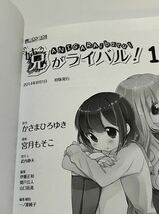 宮月もそこ　かさまひろゆき　笠間裕之　兄がライバル　1巻　Wサイン本　初版　Autographed　簽名書　MIYATSUKI Mosoko　KASAMA Hiroyuki_画像3