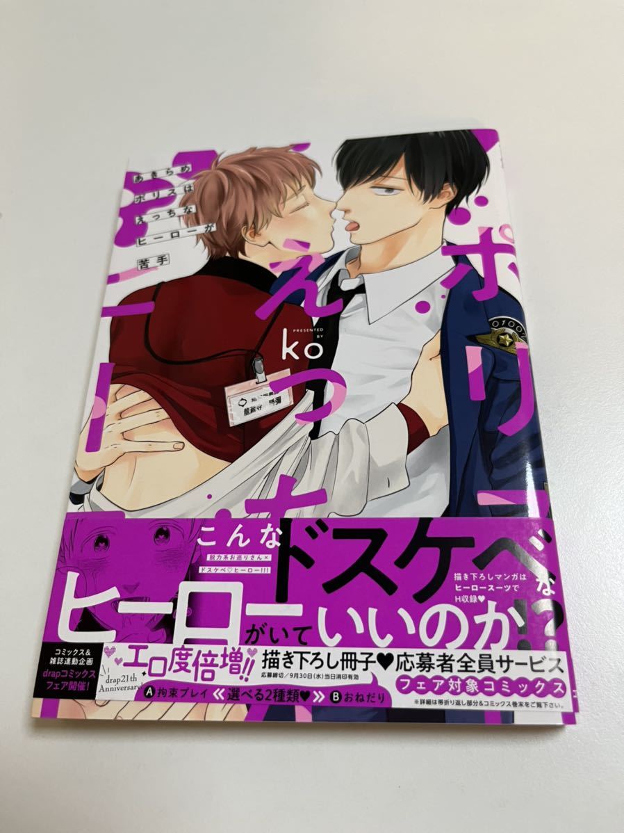 ko Akirame Police wa Ecchi na Hero ga Nigate Livre dédicacé avec illustrations, Des bandes dessinées, Produits d'anime, signe, Un autographe
