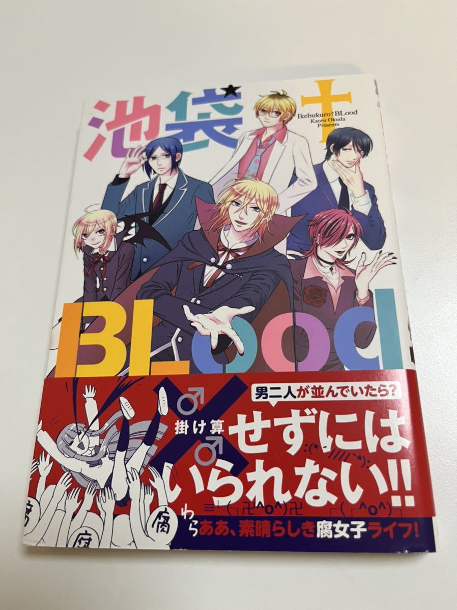 Kaoru Okuda Ikebukuro BLood Livre signé illustré Première édition Livre de noms dédicacé OKUDA Kaoru Ikebukuro BLood Funny - Les femmes ne poussent pas, des bandes dessinées, produits d'anime, signe, Peinture dessinée à la main
