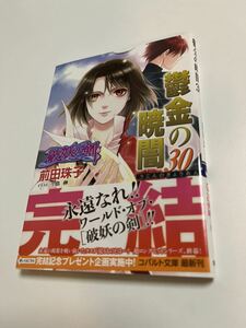  Maeda Tamako лес гора . поломка .. .. золотой. ..30 шт автограф книга@Autographed. название документ MAEDA Tamako MORIYAMA Kai Hayou no Tsurugi