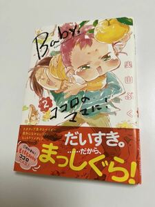 Art hand Auction Okuyama Puku Baby, To my heart's mother! Volume 2 Illustrated autograph book Autographed name book, comics, anime goods, sign, Hand-drawn painting