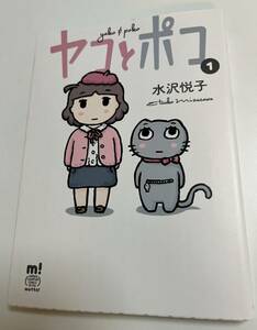 Art hand Auction Etsuko Mizusawa Usa-kun Yako to Poko Volume 1 Illustrated Signed Book First Edition Autographed Name Book Usakun mizusawa etsuko Yako to Poko, comics, anime goods, sign, Hand-drawn painting