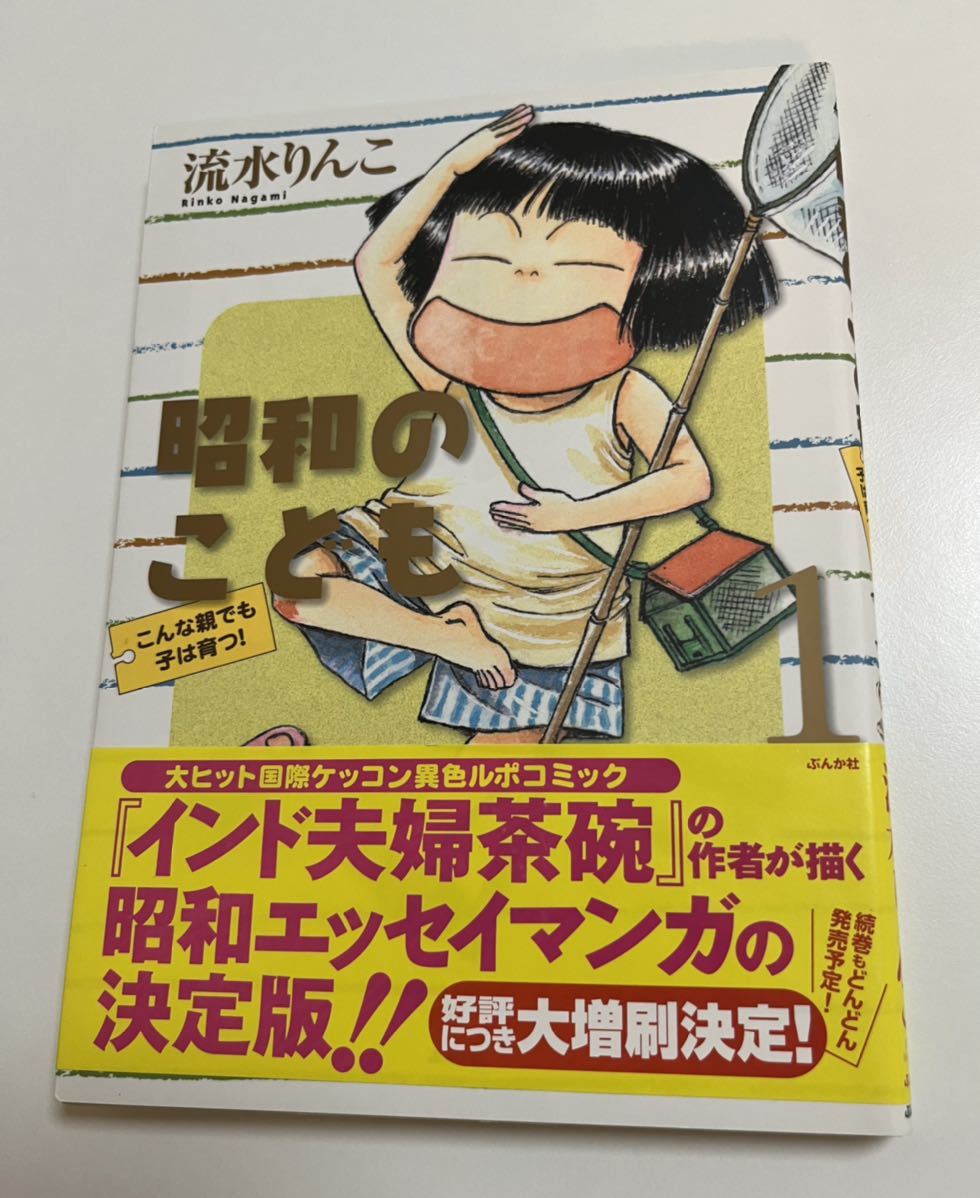 Rinko Rinko Shouwa no Kodomo Les enfants de l'ère Showa Les enfants peuvent grandir même avec de tels parents Livre d'autographes illustré Livre de noms dédicacé NAGAMI Rinko Shouwa no Kodomo, des bandes dessinées, produits d'anime, signe, Peinture dessinée à la main