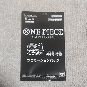 最強ジャンプ 2022年09月号 ワンピースカードゲーム付録のみ