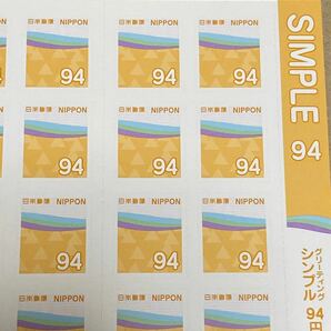 グリーティング シンプル 94円切手×50枚 シール式切手 記念切手