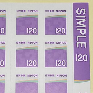 グリーティング シンプル 120円切手×50枚 シール式切手 記念切手
