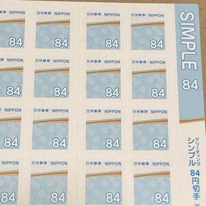 グリーティング シンプル 84円切手×50枚 シール式切手 記念切手