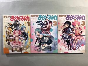 魔法少女まどか☆マギカ　1〜3巻　　Magica Quartet/ハノカゲ　まんがタイムＫＲコミックス　芳文社