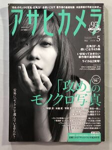  Asahi camera 2019 year 5 month number special collection : aim .,... monochrome photograph Sashihara Rino morning day newspaper publish 