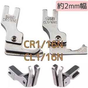 ステッチ縫い 職業用ミシン セット 段部押え 2mm 段付き 押さえ 裁縫 ハンドメイド