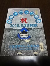 駅スタンプ・道南トロッコ鉄道・南鶴岡駅（DJ印）硬券2種付き_画像2