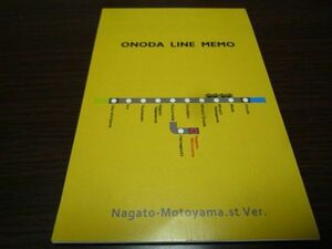 小野田線（長門本山駅・時刻表デザイン）メモ帳