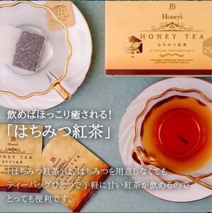 はちみつ紅茶50袋 JB Honnys