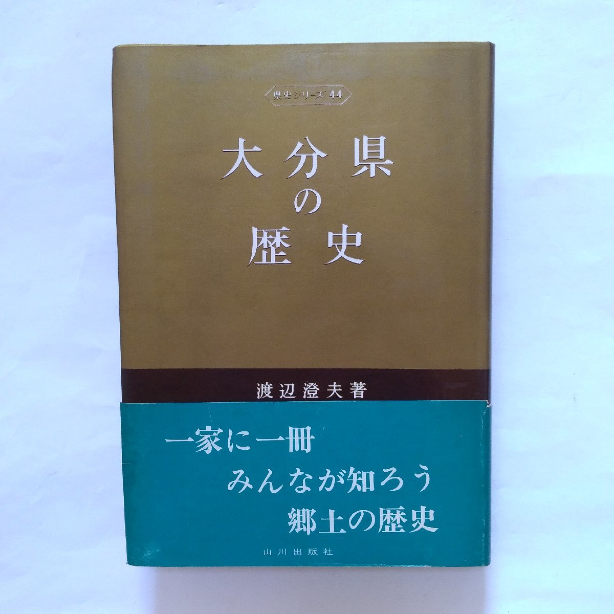 大分県教育百年史 全4巻セット | isn-india.org