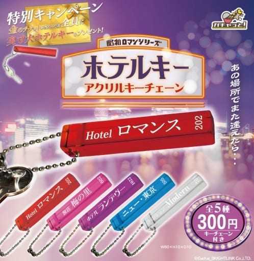 Yahoo!オークション -「ホテルキーホルダー」(雑貨) の落札相場・落札価格