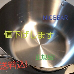 IH天ぷら鍋正規品22cmNIGBEAR