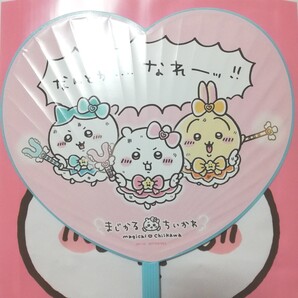 まじかるちいかわ ノベルティ うちわ 非売品