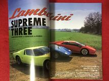 カーマガジン 1995-7 carmagazine 205 ランボルギーニ ミウラ カウンタック ディアブロ ポルシェ 356 アルファロメオ GTA シトロエン 2CV_画像3