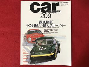 カーマガジン 1995-11 carmagazine 209 アルピーヌ マセラティ ロータス エスプリ ポルシェ 944 フォードGT40 VW ビートル マクラーレン