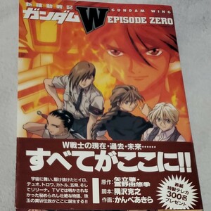 新機動戦記ガンダムＷ　ＥＰＩＳＯＤＥ　Ｚ （ピチコミックスＰｏｃｋｅシリーズ） かんべ　あきら