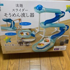 流麺 スライダー そうめん流し器 流しそうめん機