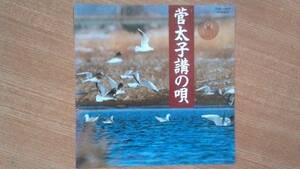 【ＥＰ極超希少・超良曲】菅太子講の唄／大瓦茂★洗浄済・激レア盤(入手困難品)